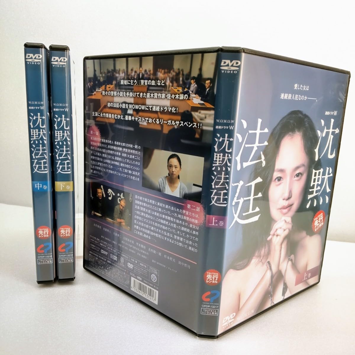 【美品】　連続ドラマW　沈黙法廷　DVD　WOWOW Amazon.co.jp: 連続ドラマW 沈黙法廷 DVD-BOX : 永作博美, 市原